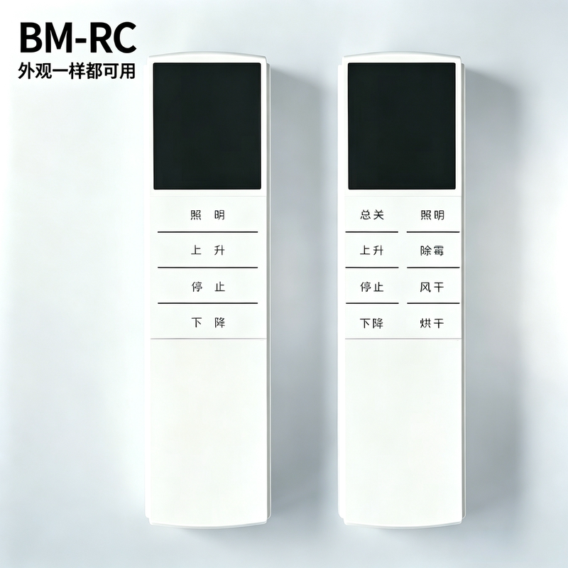 Suitable for Four Seasons Muge Lianpan Leishi Four-Season Smart Electric Clothes Drying Rack Remote Control Universal Remote Control Suitable for Four Seasons Muge Lianpan Leishi Four-Season Smart Electric Clothes Drying Rack Remote Control Universal Remote Control