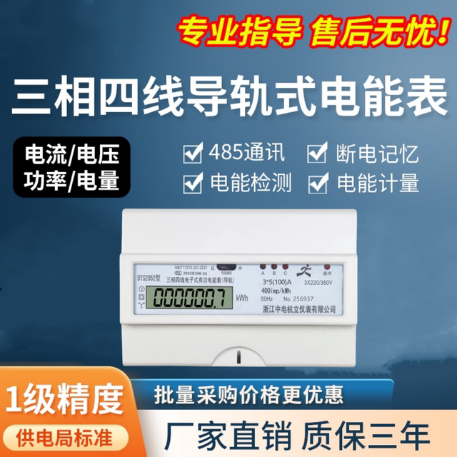 电度表8P电表三相四线DTS2052微型电表导轨式7P智能空开式电能表