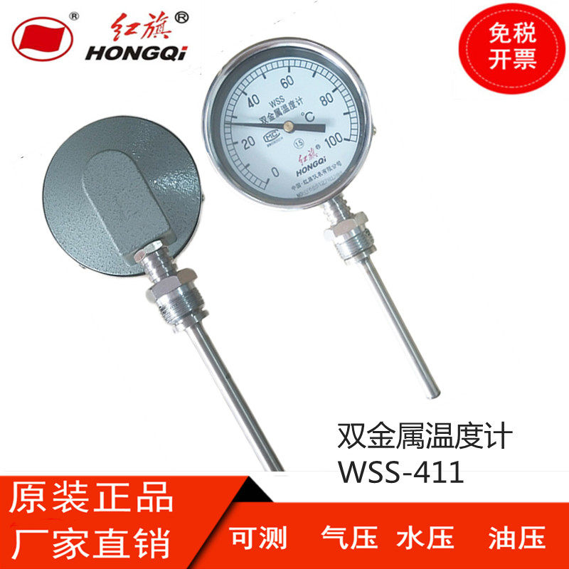 Red Flag bimetal thermometer wss - 411 radial boiler pipe temperature meter industrial thermometer