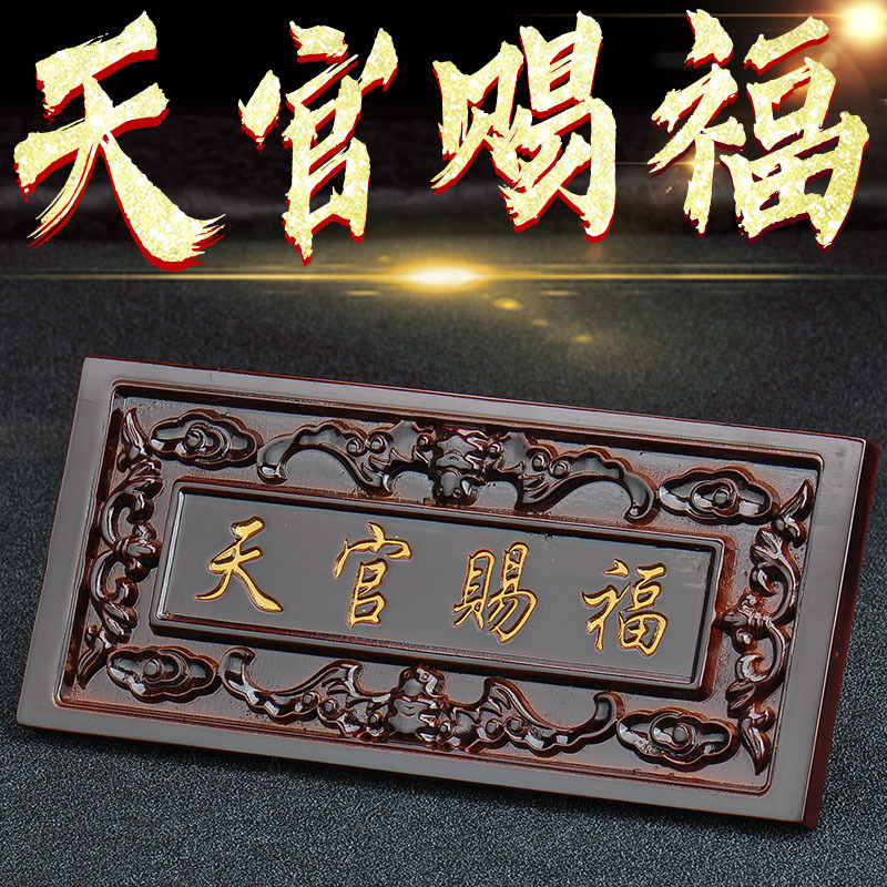 Wooden Door Plaque with Blessing from the Heavenly Official, Peach Wood Door Sticker, Door Lintel Plaque, Horizontal Inscription, Door Hanging Ornament, Door-To-Door Solid Wood Carving Wooden Door Plaque with Blessing from the Heavenly Official, Peach Wood Door Sticker, Door Lintel Plaque, Horizontal Inscription, Door Hanging Ornament, Door-To-Door Solid Wood Carving