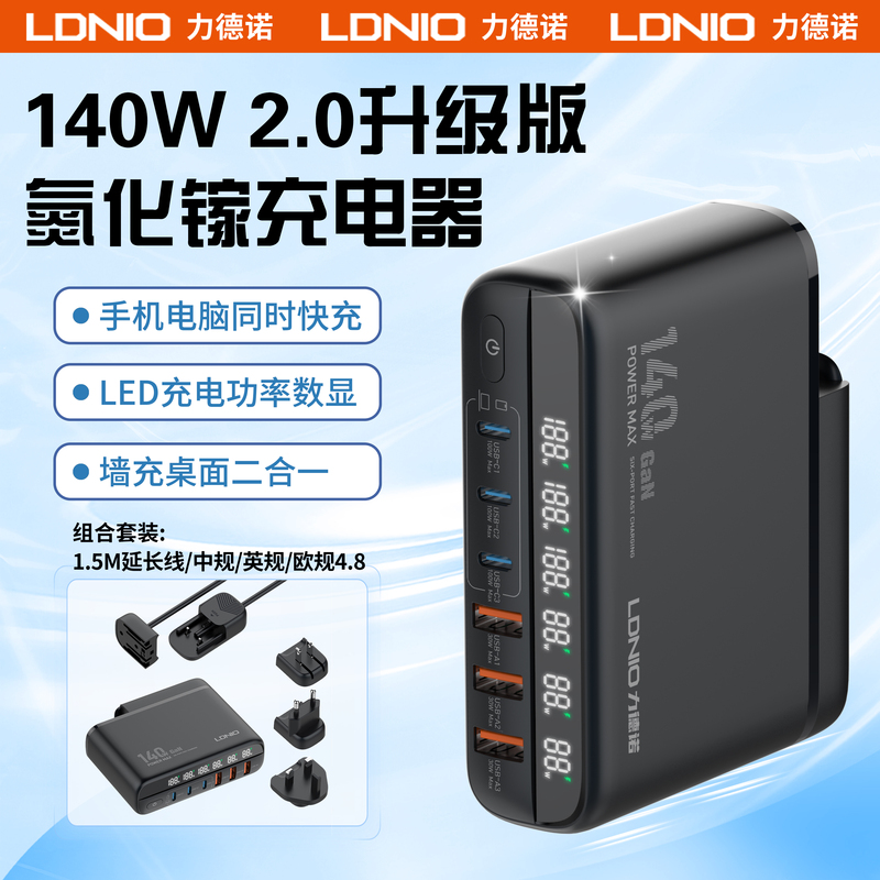 Ldnio140W Gallium Nitride Digital Display Charging Head USB Desktop Charger 100W Charging Dock Typec Fast Charging Head Travel Charging Set Suitable for 17 Charger Notebook Mobile Phone Tablet