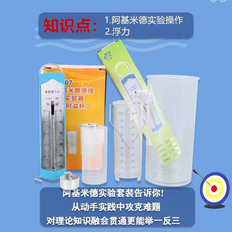 阿基米德原理实验器材套装初中物理浮力学工具流体静力学教具科学