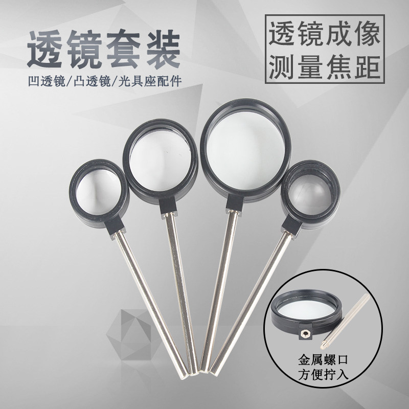 手持凸透镜凹透镜 放大镜 缩小镜 光具座配件 凸透镜成像规律实验