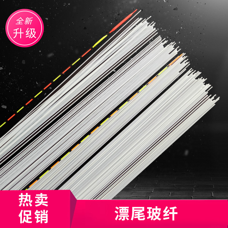 Fish floating glass fiber floating tail diy material carbon rod fishing gear accessories manually crafted buoy floating tail