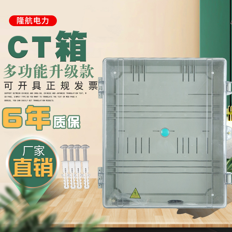 Electric meter box electric box box outdoor electric box transparent waterproof CT three-phase four-wire power 380v electric meter distribution box