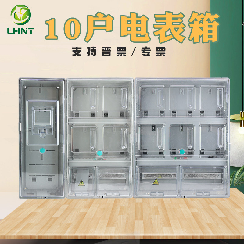 Single-phase 10 meter box home electric box Minning electric meter box complete transparent outdoor waterproof PC plastic distribution box