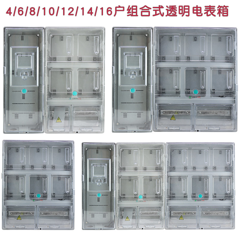 Single-phase 4 meter box 6-position electric box 8 waterproof 10 open pack 12 sets 14 transparent 16 plastic outdoor distribution box
