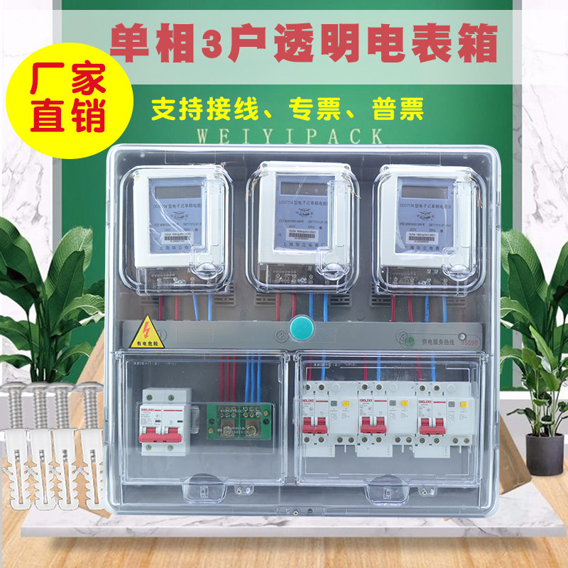 Single-phase 3-user transparent electric meter case plastic home outdoor Ming-fit card waterproof electronic rental room electric meter box