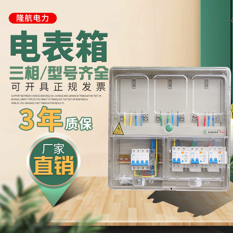Single-phase meter box 3 households three three household waterproof surface electric box box PC plastic card Prepaid distribution box