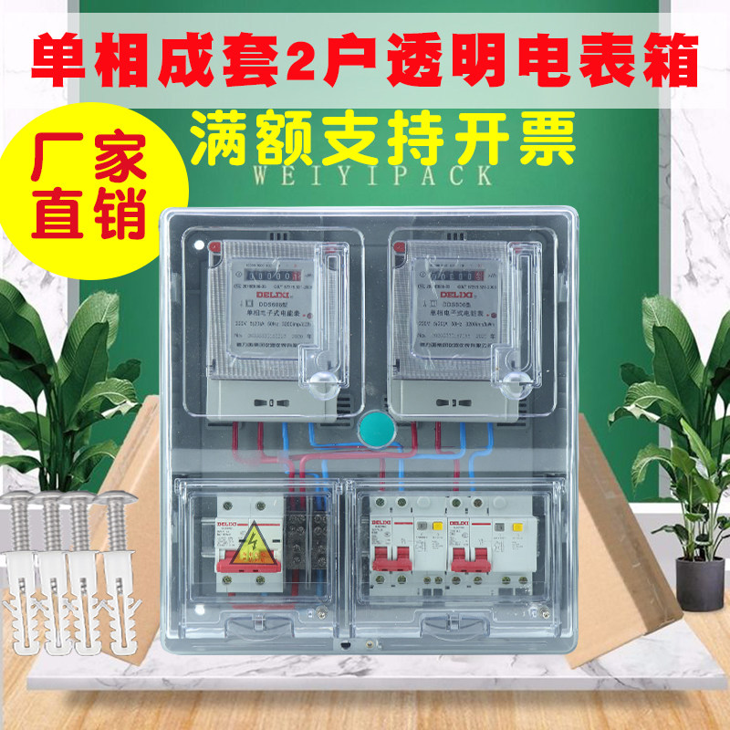 Single-phase 2-household transparent meter box plastic household outdoor surface-mounted two-person waterproof electronic rental room 2 meter box