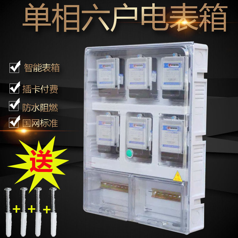 Single-phase 6 transparent meter box plastic outdoor six outdoor surface mounted household rainproof prepaid distribution box