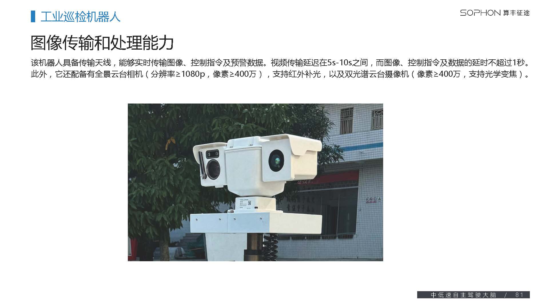 Другие роботы 工业巡检机器人 环境检测 有毒气体检测 可燃气体监测 镜头可伸降