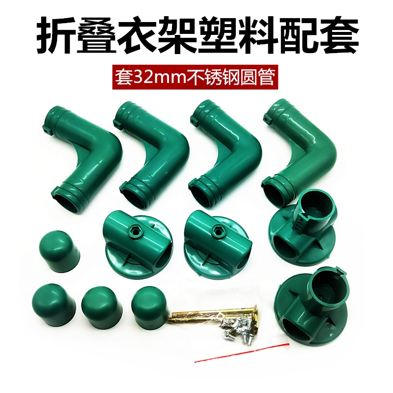 Folding drying rack accessories connector X-shaped joint 32mm thick hanger plastic interface accessories set