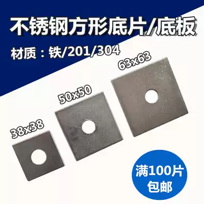 Stainless steel fixing piece iron piece square steel plate negative stainless steel stair handrail steel pipe fittings blocking plug sealing