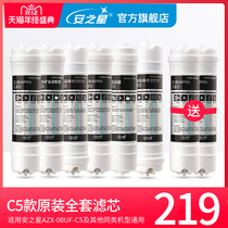 Anzhixing water purifier filter AZX-08UF-C5 standard version of the original filter set a total of 6