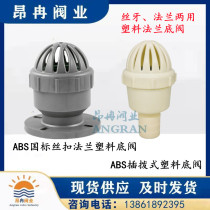 ABS corrosion-resistant plastic bottom valve corrosion-resistant shower head check valve self-priming water pump 1 5 2 2 5 3 4 inches