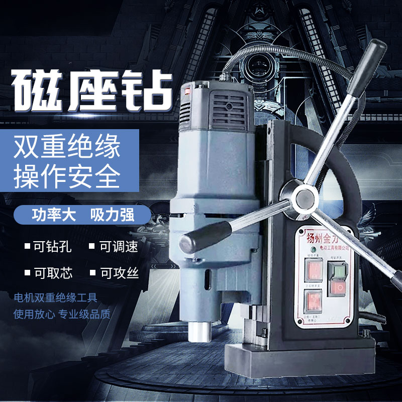 Magnetic drill Yangzhou Jinli magnetic seat drill magnet drilling machine JC13A portable benchtop drilling machine hollow core speed control drilling machine