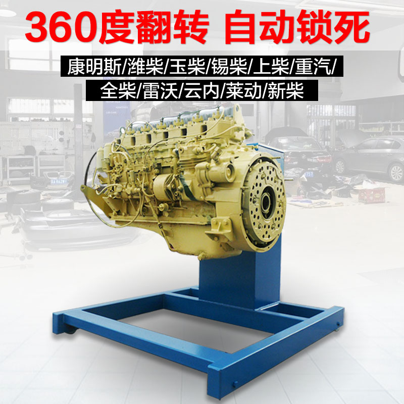 Diesel engine Flip rack large truck special disassembly and repair tool Weichai Cummins Yuchai Xichai