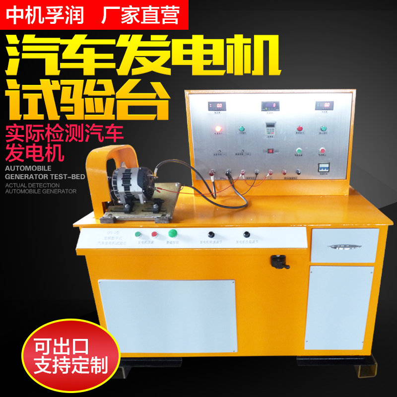 Automotive Dynamo Test Bench Generator Test Bench Automotive Dynamo Detection Equipment Tool FQZ-2B Type