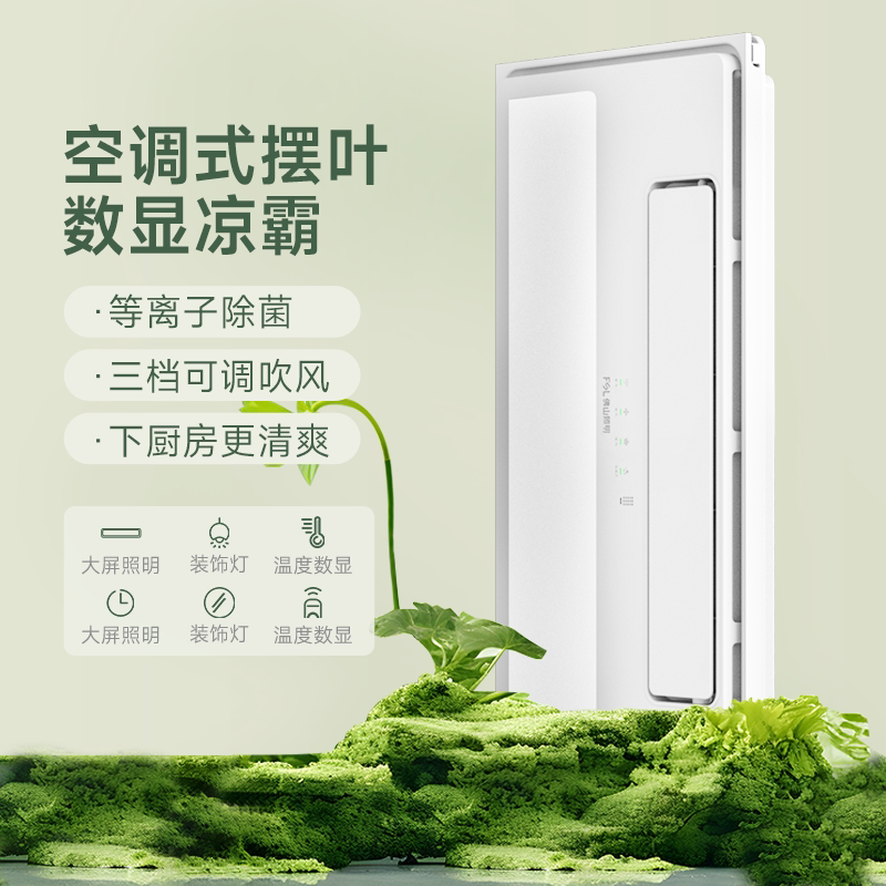 佛山照明厨房凉霸二合一集成吊顶嵌入式专用吹风制冷风扇厨房空调