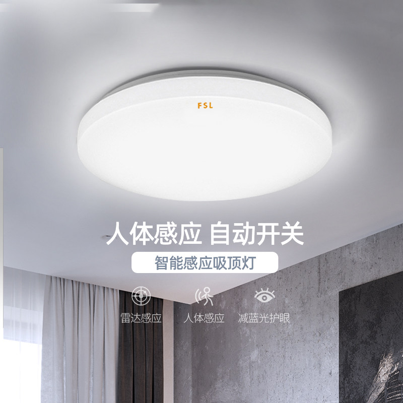 fsl佛山照明led吸顶灯圆形灯具微波感应节能走廊灯阳台过道玄关灯