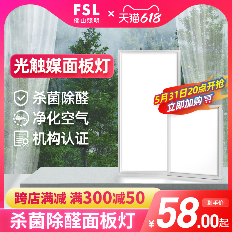 FSL Foshan lighting integrated suspended ceiling led flat lamp ceiling aluminium buckle Kitchen Makeup room Embedded panel light