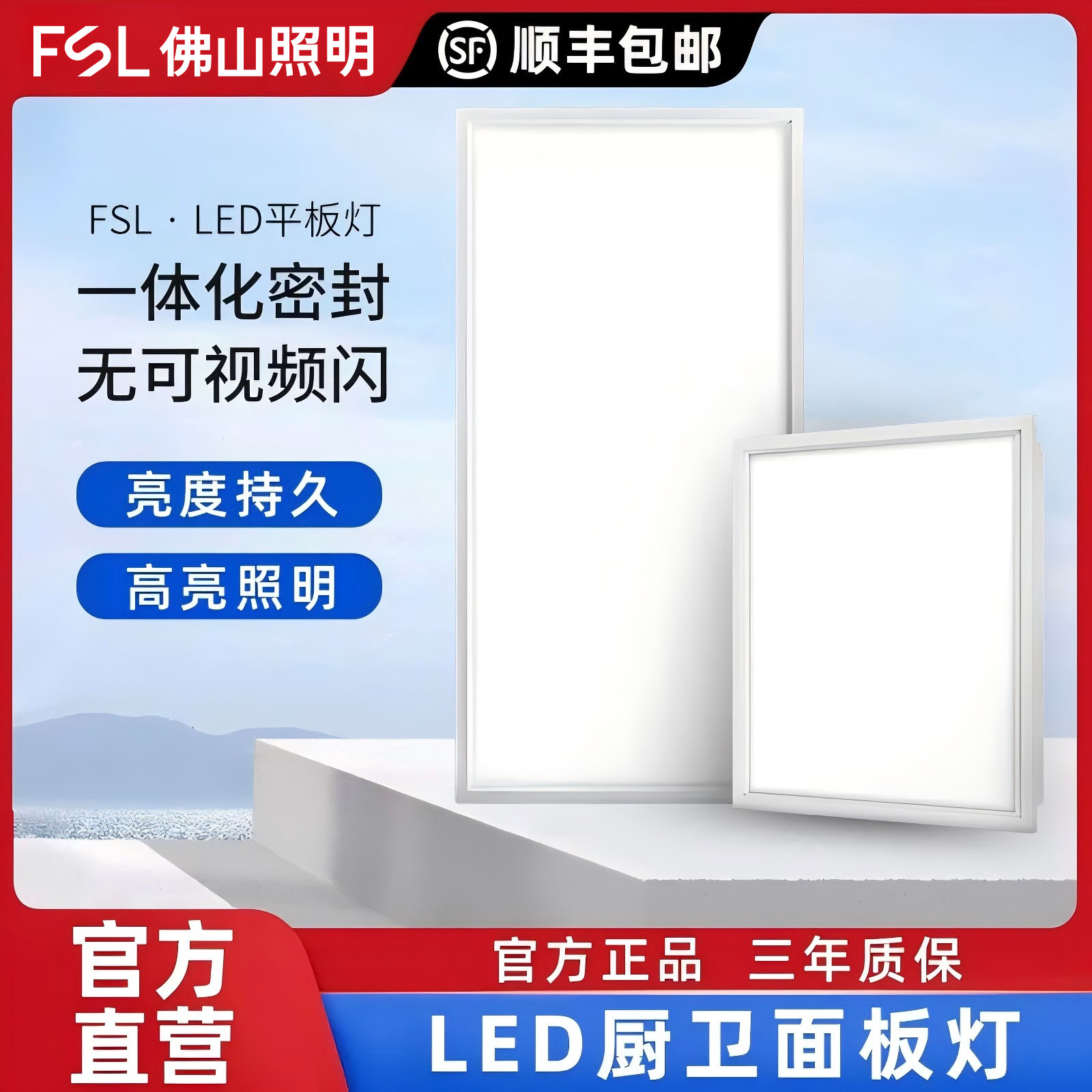 佛山照明集成吊顶灯led平板灯厨房灯铝扣厨卫嵌入式卫生间面板灯G