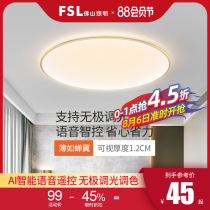 fsl Foshan Lighting Tmall Elf smart LED ceiling lamp Round room Balcony study Simple lamp Bedroom