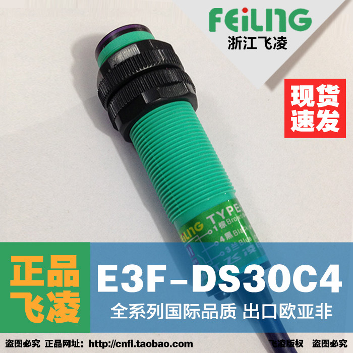 Zhejiang Feiling Diffuse Reflection Photoelectric Sensor E18 (E3F) -DS30C4 Direct Current NPN Type Normal Open Light electric switch