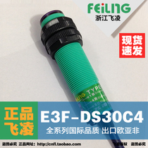 Zhejiang Feiling diffuse reflection photoelectric sensor E18 (E3F)-DS30C4 DC NPN normally open optical switch