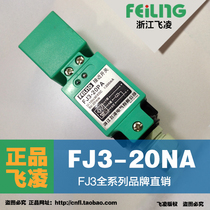 Zhejiang Feiling inductive proximity sensor FJ3-20NA three-wire NPN type normally open 24V proximity switch