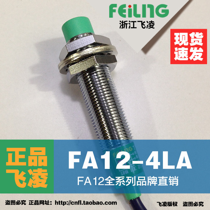 (Zhejiang Feiling) Inductive Proximity Sensor FA12-4LA DC Two-line Normally Open Proximity Switch