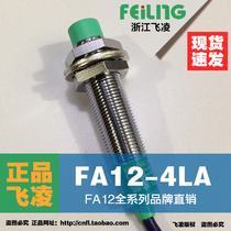 (Zhejiang Feiling)Inductive proximity sensor FA12-4LA DC two-wire normally open proximity switch
