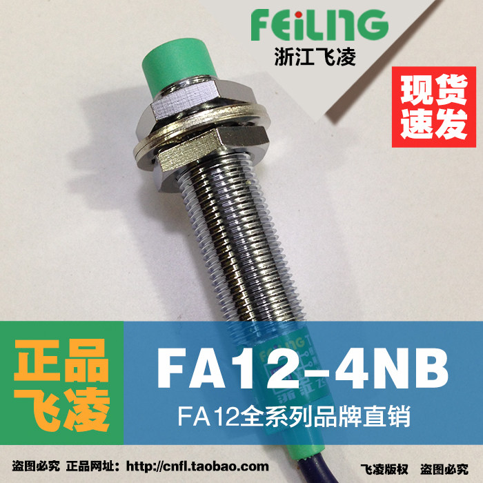 (Zhejiang Feiling) Inductive proximity switch FA12-4NB three-wire NPN type normally closed proximity sensor