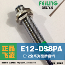 (Zhejiang Feiling)Diffuse reflection photoelectric sensor E12-DS8NA three-wire PNP normally open optical switch
