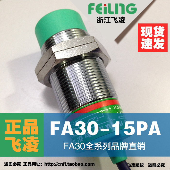 (Zhejiang Feiling) Inductive proximity sensor FA30-15PA DC PNP type normally open proximity switch