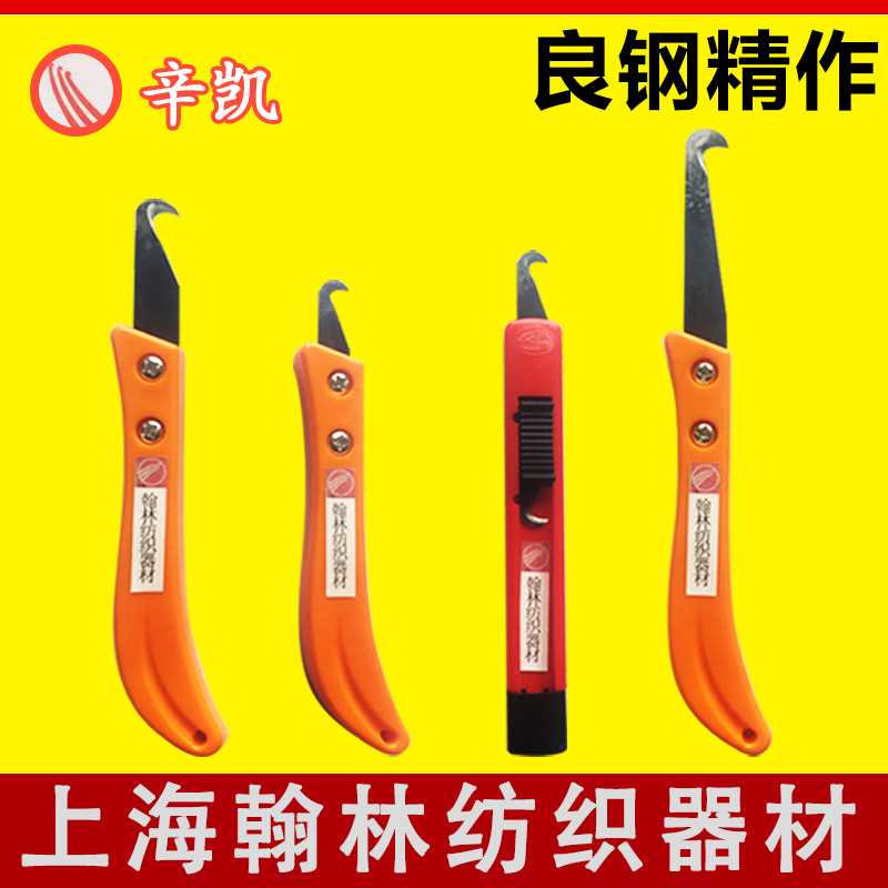 Swallow knife single head double-head yarn slitter banana push and pull handle large hook blade textile hook blade