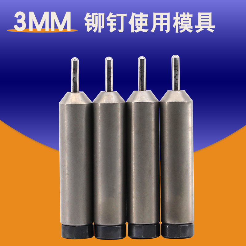 Rivet punching head half hollow rivet mould floating heart punching needle floating centre punching machine with mould 3mm series