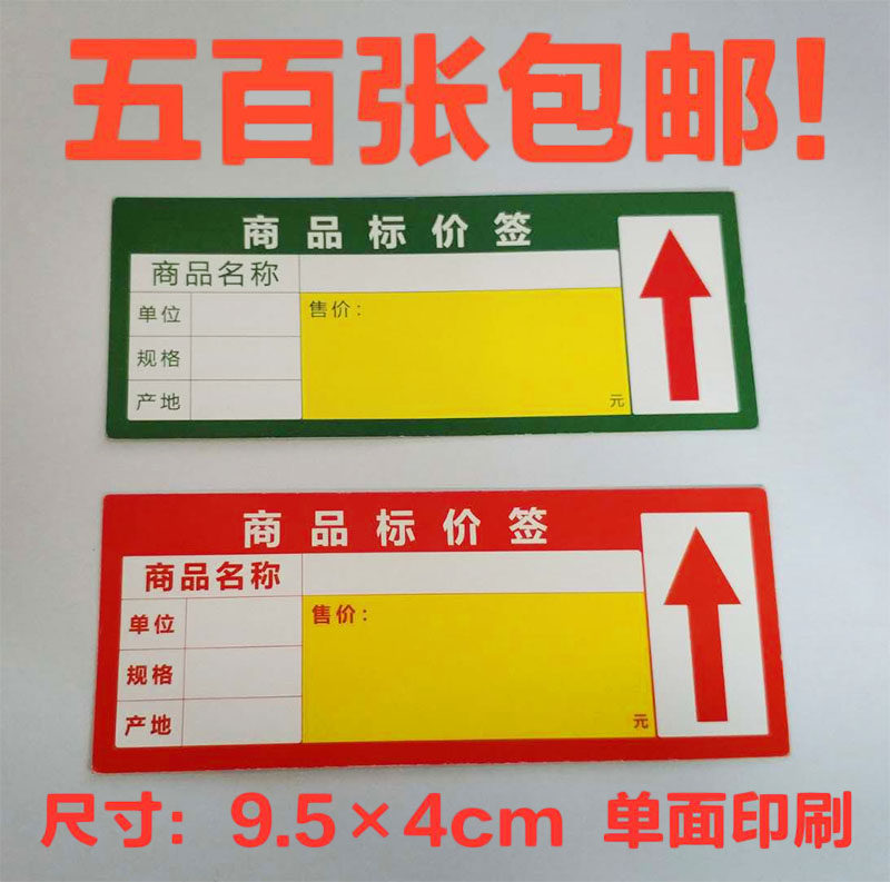 Commodity price tag thickened price Supermarket shelf Supermarket convenience store price tag Commodity price tag card