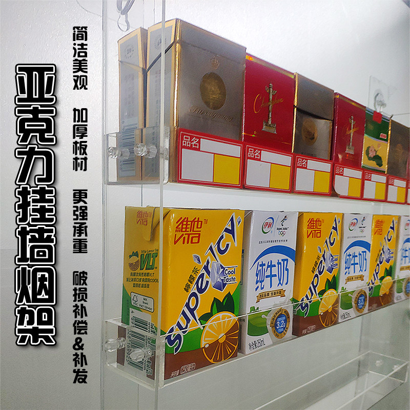 Acrylic Smoke Rack Wall-mounted Convenience Store Sticker Glass Small Display Small Shelf Swing Smoke Gum Rack-Taobao