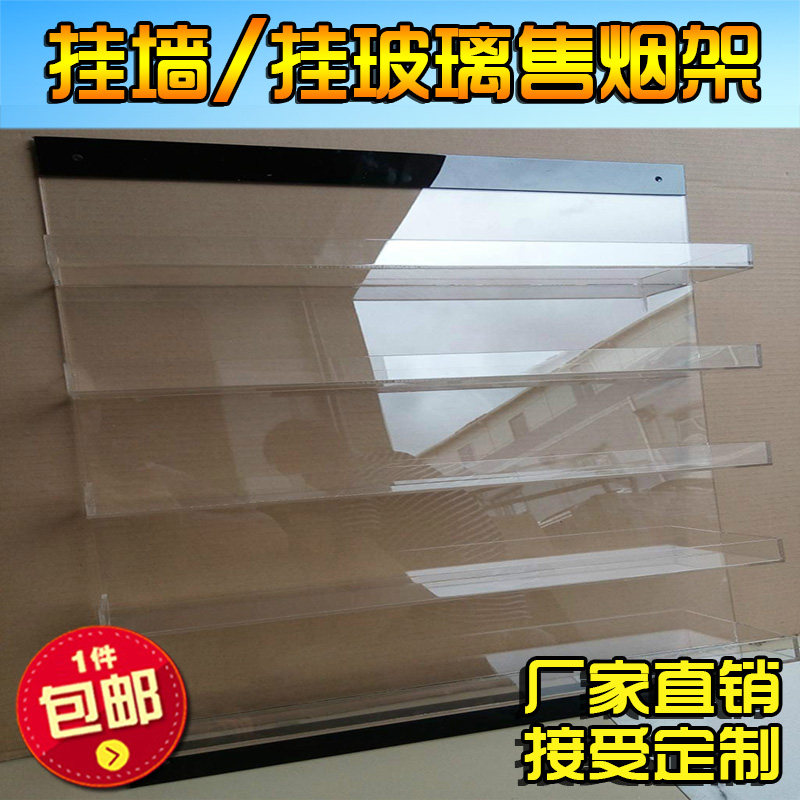 Acrylic cigarette rack convenience store hanging wall display rack cabinet supermarket shelf cigarette cabinet cigarette rack direct sales customization