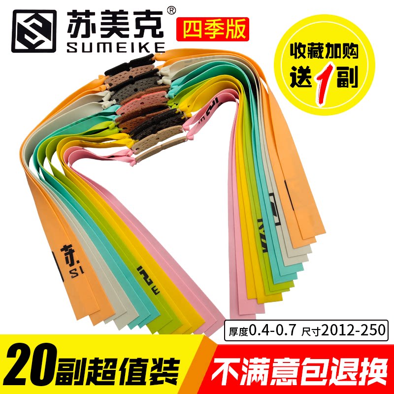 Sumek flat rubber band durable non-frame rubber band set high elastic frame anti-freeze non-Presas