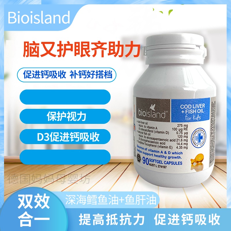 Australian original clothing BIOISLAND infant fish oil d fish oil AD DHA to absorb fish oil 90 grains