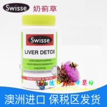 Australian original swiisse milk thistle sobering sober sobering wine care to stay up late tablets health products medicine treasure supplement milk thistle liver