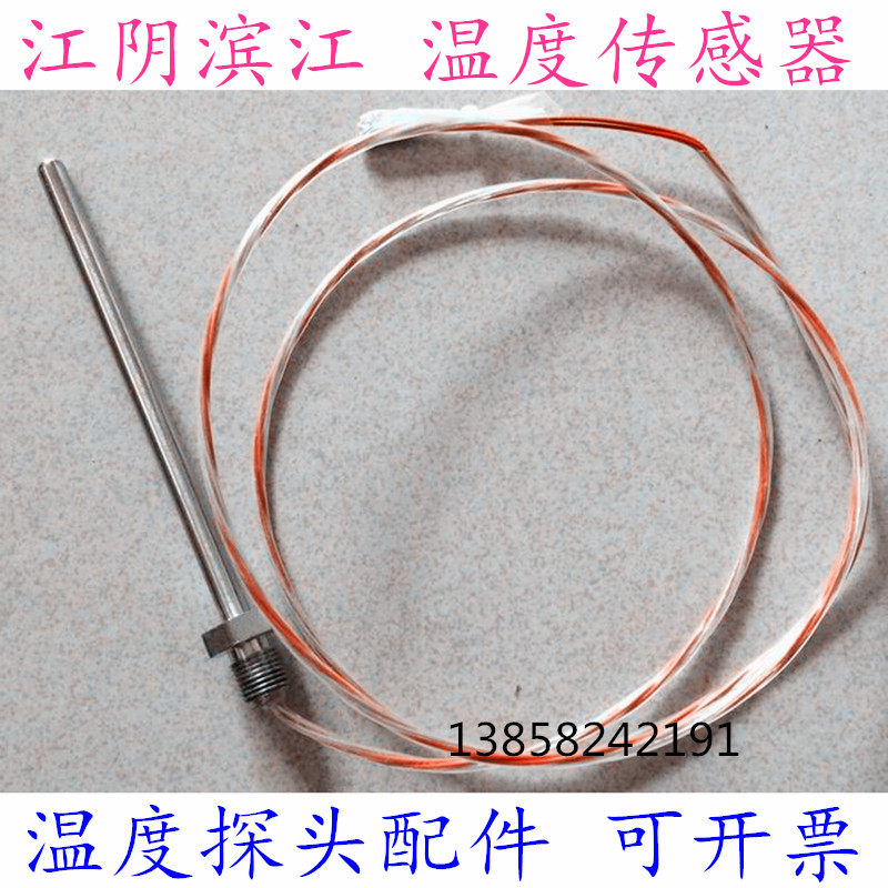江阴滨江澄医立式灭菌器温度传感器探头35L 75100L高压消毒锅配件