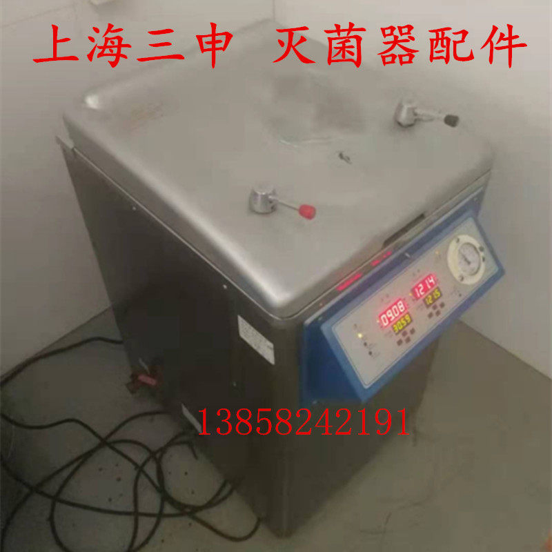 上海三申双哈YM30 50 75 100L 高压灭菌器安全阀消毒锅放气阀配件