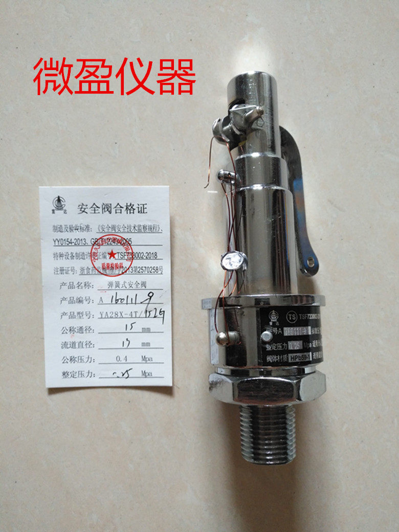 宁波甬安弹簧安全阀YA1A0.25/15 DN20 25mm压力0.22 0.28 0.30MPa