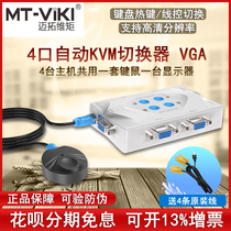 迈拓维矩MT-401KL KVM切换器4进1出4口USB自动鼠键VGA共享带线控