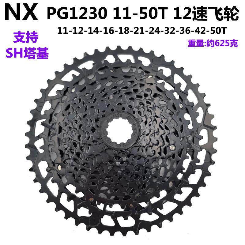 SRAM speed link SX PG1210 NX Eagle12 speed 1230 11-50T SH card tower base flywheel chain