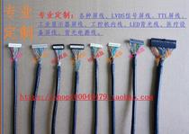 XCMG LCD customizes various screen lines LED backlights LVDS signal lines industrial computer internal lines